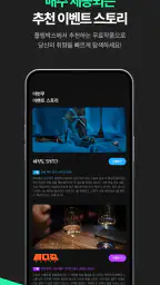 플링 - 멈춤 없는 로맨스 플레이 screenshot