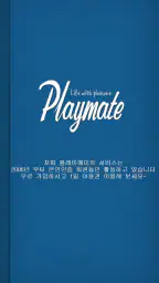 플메챗 - 실시간 1500명 이상 플메 플메톡 screenshot