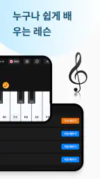 피아노 배우기: 노래로 배우는 가상 피아노 screenshot
