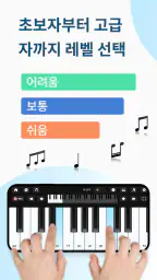 피아노 배우기: 노래로 배우는 가상 피아노 screenshot