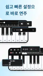 피아노 배우기: 노래로 배우는 가상 피아노 screenshot