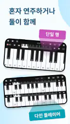 피아노 배우기: 노래로 배우는 가상 피아노 screenshot