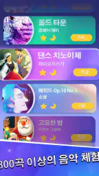 피아노 타일 2™ - 피아노 게임 screenshot