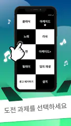 피아노 타일 클래식 게임 screenshot