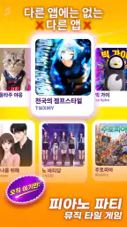피아노 파티: 피아노타일 리듬게임 screenshot