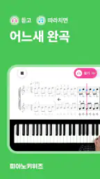 피아노키위즈 screenshot