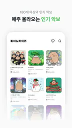 피아노키위즈 screenshot