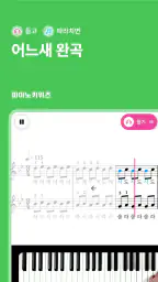 피아노키위즈 screenshot