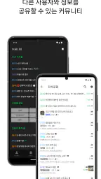 피온북 - FCO(엪온) 도우미, 커뮤니티 screenshot