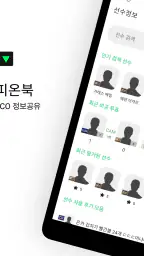피온북 - FCO(엪온) 도우미, 커뮤니티 screenshot