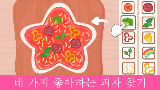 피자 메이커 어린이 요리 게임 screenshot