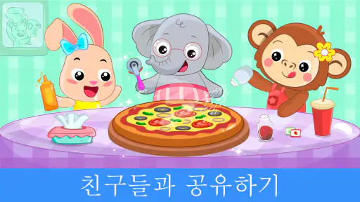 피자 메이커 어린이 요리 게임 screenshot