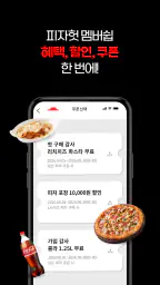 피자헛 screenshot