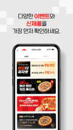 피자헛 screenshot