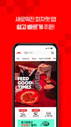 피자헛 screenshot