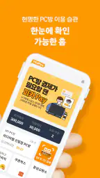피카플레이 - PC방 필수어플, PC방 결제 screenshot