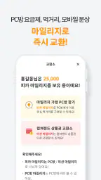 피카플레이 - PC방 필수어플, PC방 결제 screenshot