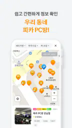 피카플레이 - PC방 필수어플, PC방 결제 screenshot