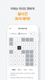 피카플레이 - PC방 필수어플, PC방 결제 screenshot
