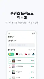 피클플러스 - 대한민국 1위 구독 플랫폼 screenshot