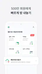 피터팬의 좋은방 구하기: 원룸,투룸,빌라,오피스텔,빌라 screenshot