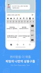 피팅키보드 - 쿼티/천지인/나랏글/단모음/커스텀 screenshot