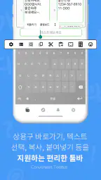 피팅키보드 - 쿼티/천지인/나랏글/단모음/커스텀 screenshot