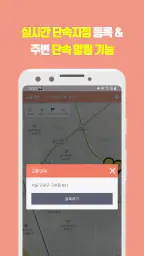 피하새 - 음주단속, 내주변DT매장, 음주운전예방 screenshot