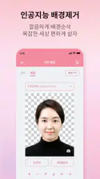 픽미 - 여권사진 운전면허증사진 AI 증명사진어플 screenshot