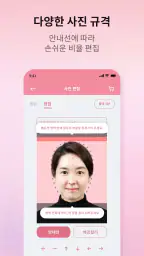픽미 - 여권사진 운전면허증사진 AI 증명사진어플 screenshot