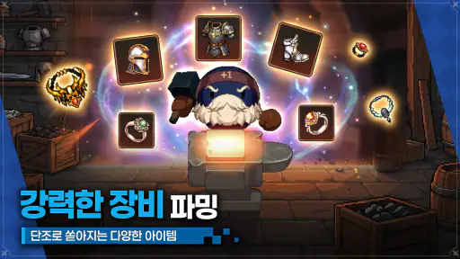 픽셀 기사단 키우기 : 방치형RPG screenshot