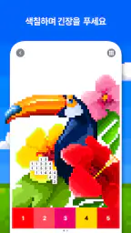 픽셀 아트 - 숫자 색칠게임 책 screenshot