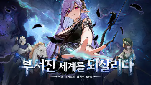 픽셀 히어로즈: 방치형 RPG screenshot