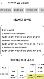 픽스쿨-프로토 및 스포츠 분석플랫폼 screenshot