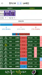픽스쿨-프로토 및 스포츠 분석플랫폼 screenshot