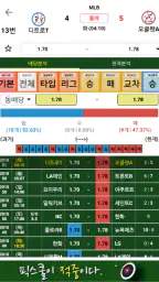 픽스쿨-프로토 및 스포츠 분석플랫폼 screenshot