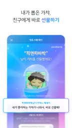 픽앤팝 - 내 손안의 미니 가챠샵 screenshot