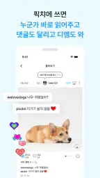 픽챠 - 운명의 짱친을 찾는 동네 SNS screenshot