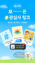 픽크닉 - AI 기반 링크 저장·북마크 screenshot