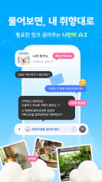 픽크닉 - AI 기반 링크 저장·북마크 screenshot
