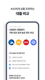 핀다 - 누적 금융사 최다 90개! 1분 대출비교 screenshot
