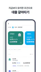 핀다 - 누적 금융사 최다 90개! 1분 대출비교 screenshot
