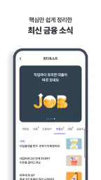 핀다 - 누적 금융사 최다 90개! 1분 대출비교 screenshot
