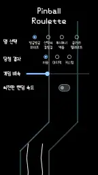 핀볼 룰렛 - Pinball Roulette screenshot