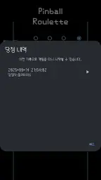 핀볼 룰렛 - Pinball Roulette screenshot
