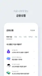 핀크 - 투자·대출·카드·보험 비교 screenshot