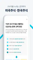 핀트 - 인공지능 시대, 투자도 AI로! screenshot