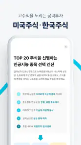 핀트 - 인공지능 시대, 투자도 AI로! screenshot