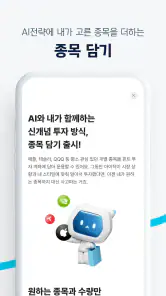 핀트 - 인공지능 시대, 투자도 AI로! screenshot