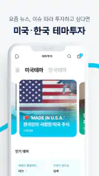 핀트 - 인공지능 시대, 투자도 AI로! screenshot